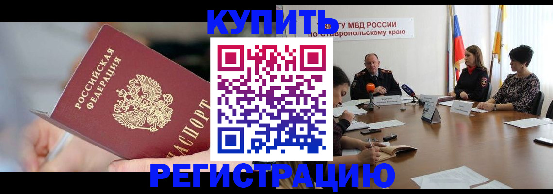 купить прописку в Дагестане