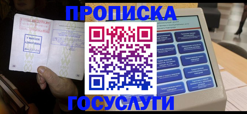 прописка штамп в Дагестане